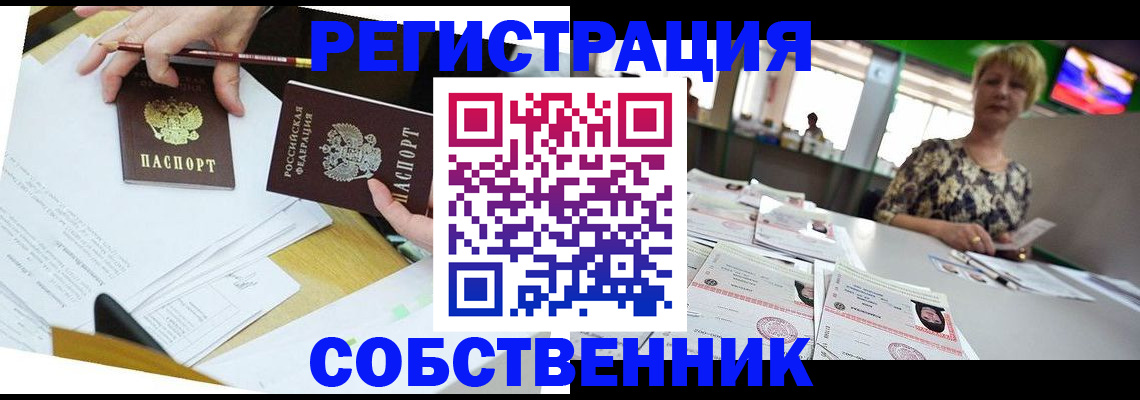 прописка 2025 в Ставрополе