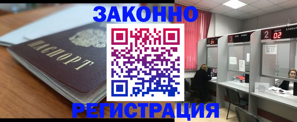 прописка гарантия в Ставрополе